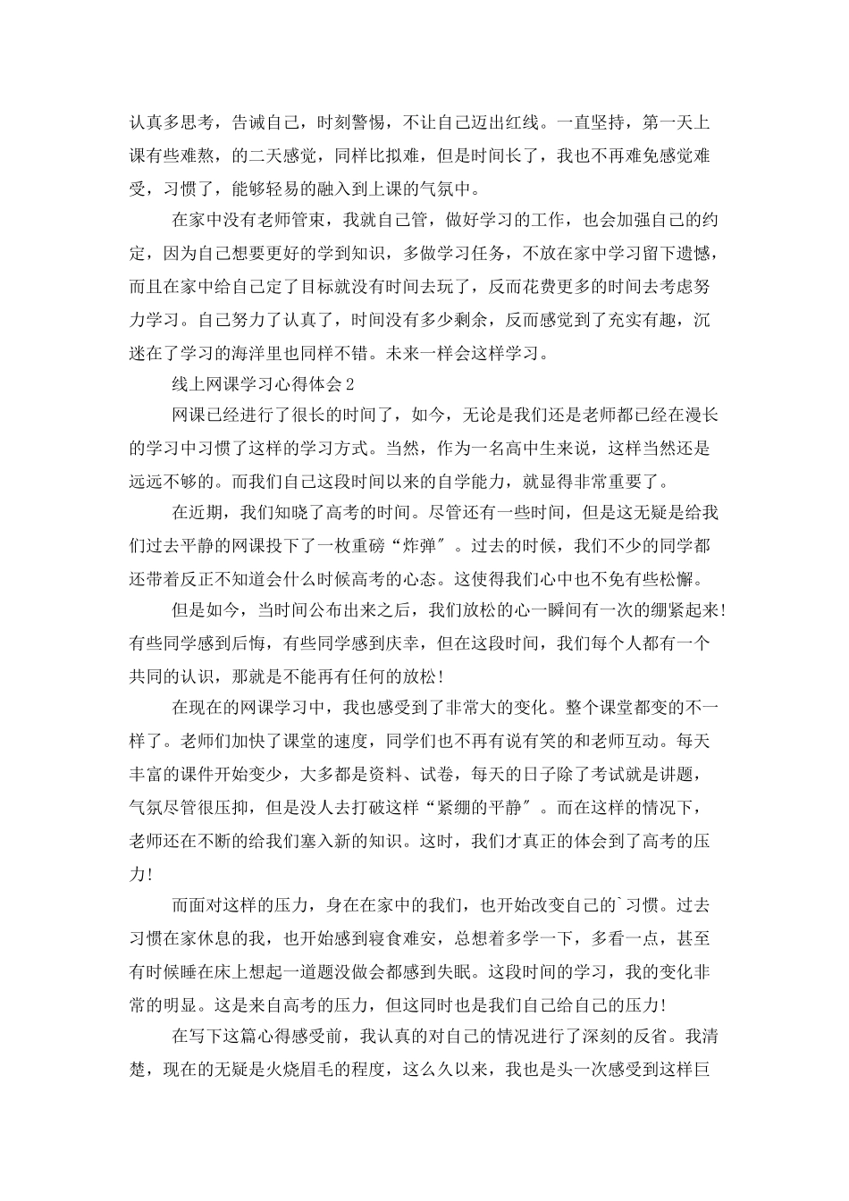 线上网课学习心得体会范文精选5篇_第2页