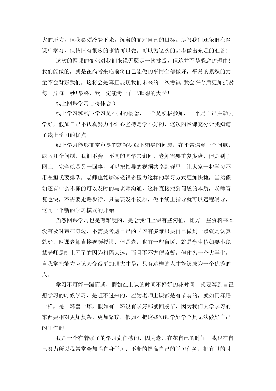 线上网课学习心得体会范文精选5篇_第3页