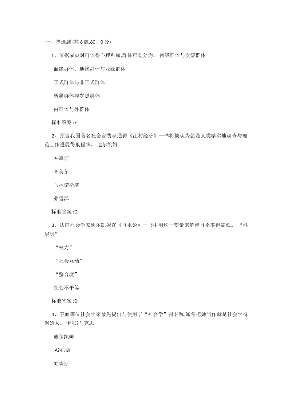 线上考试——社会学_第1页