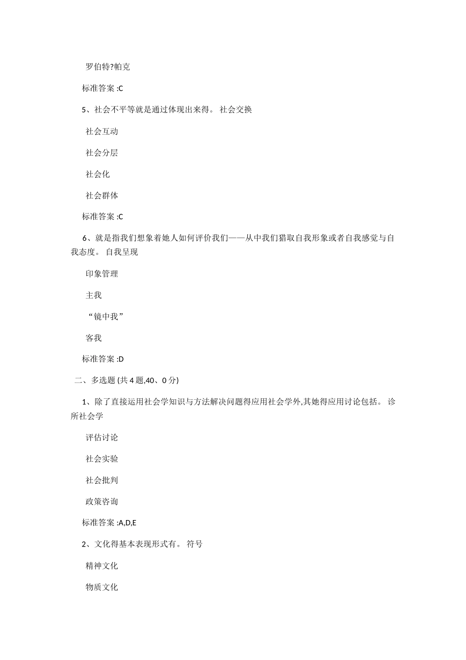 线上考试——社会学_第2页