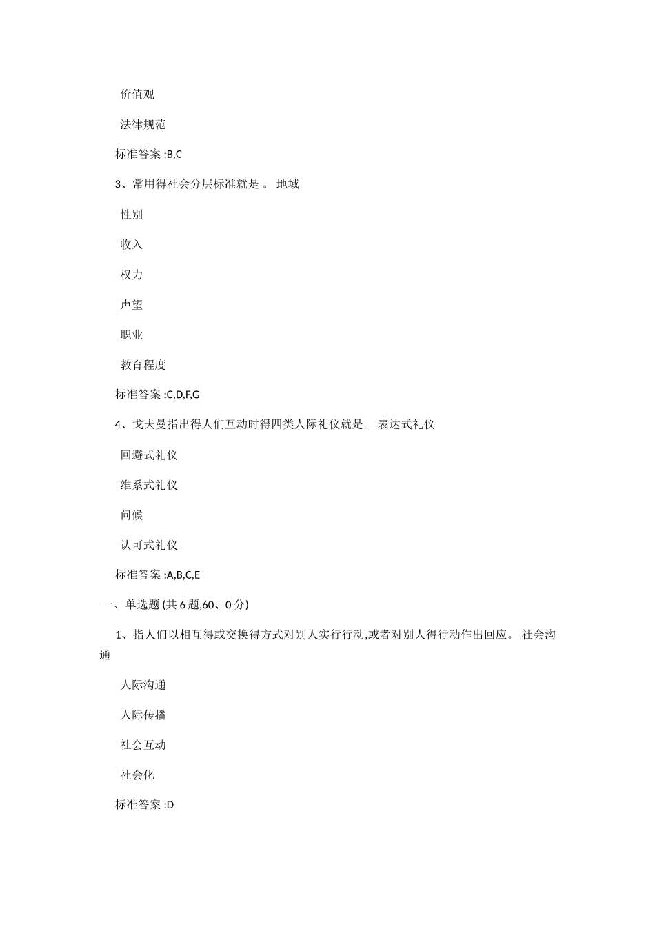 线上考试——社会学_第3页