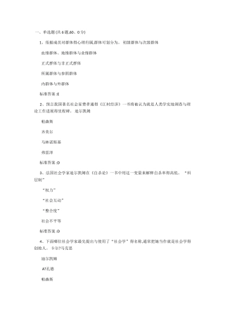 线上考试——社会学