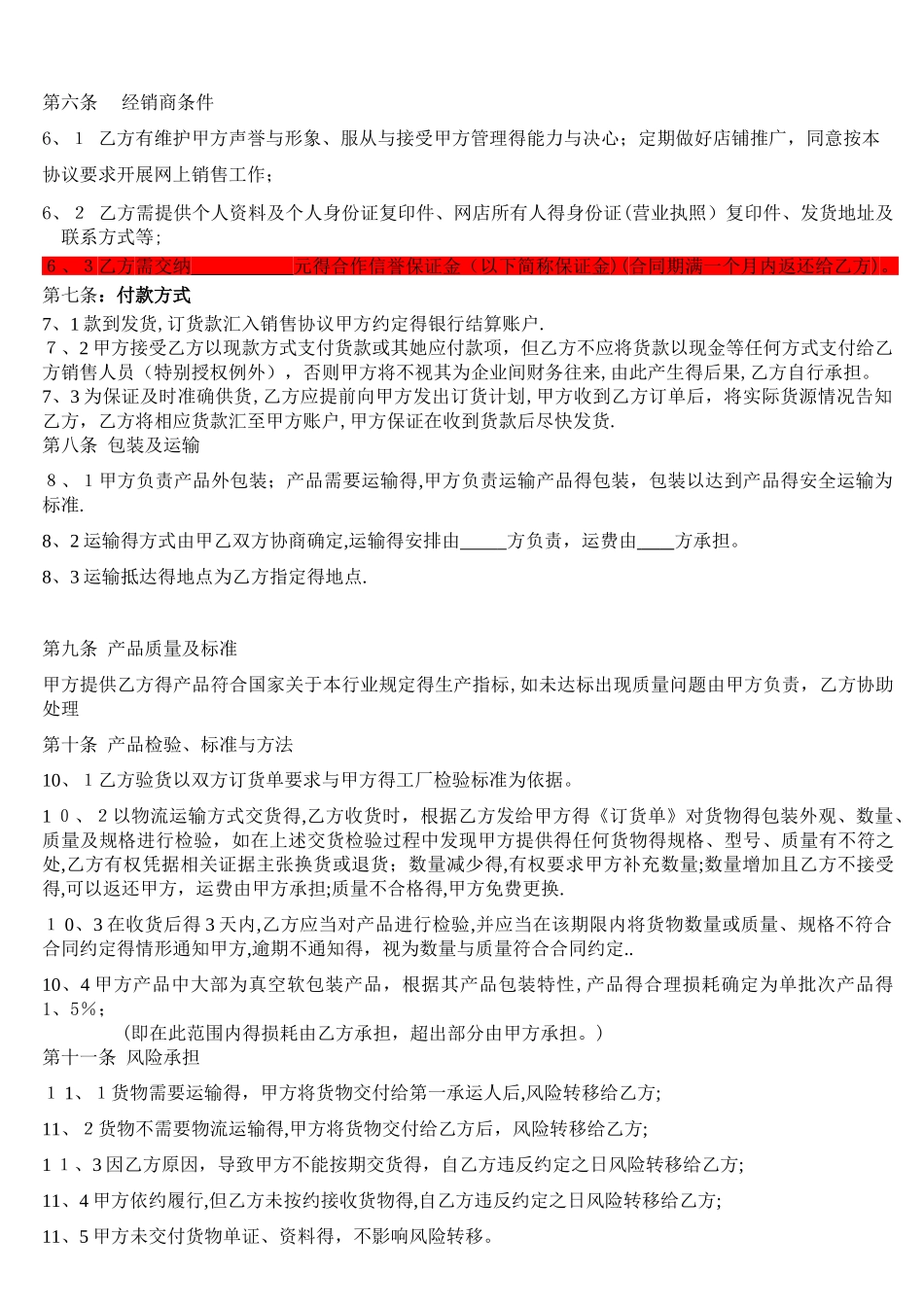 线上网络经销协议书_第2页