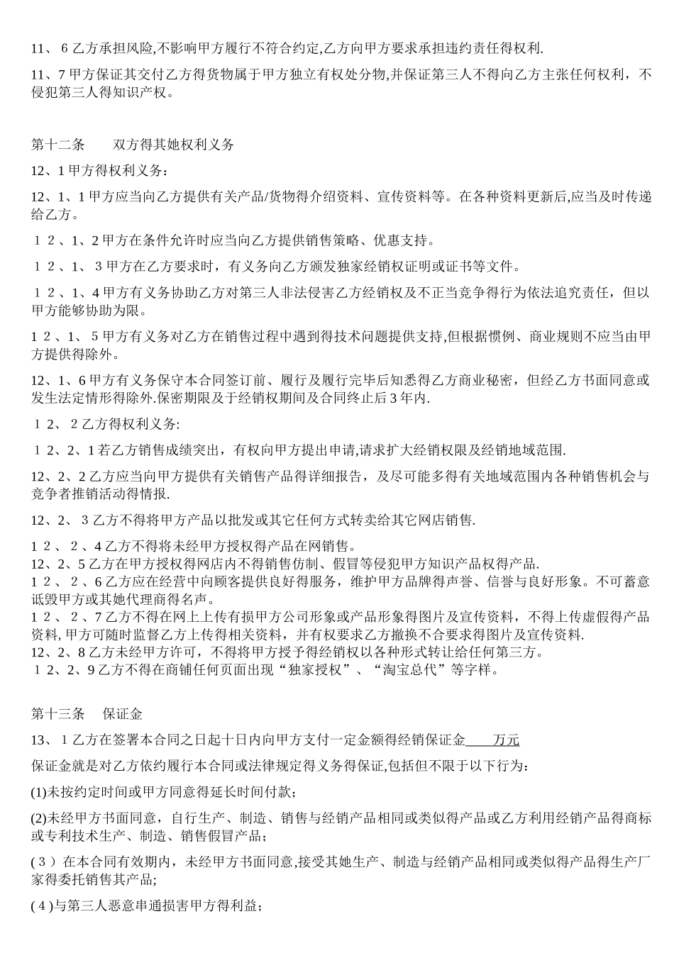 线上网络经销协议书_第3页