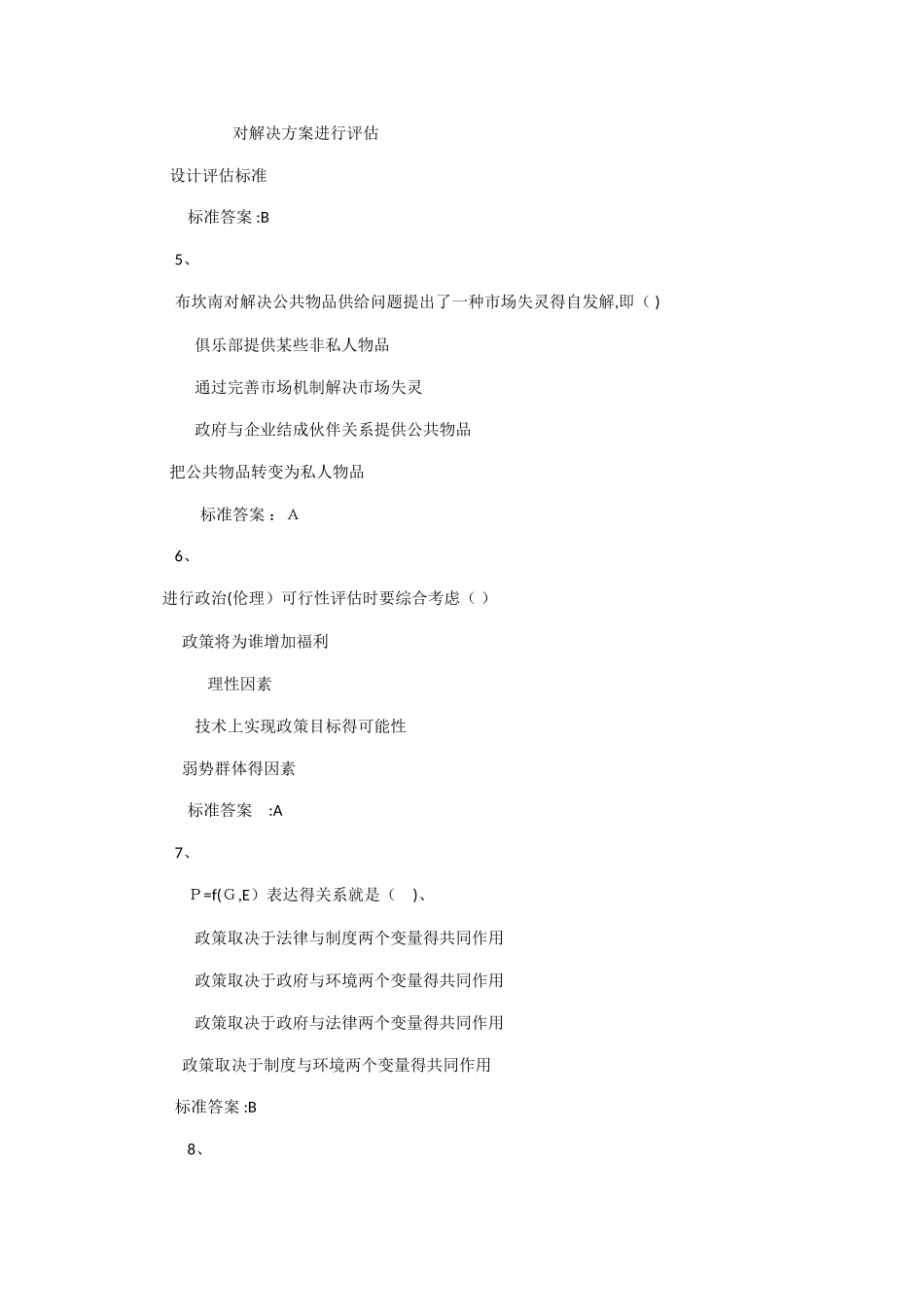 线上考试--公共政策分析_第2页