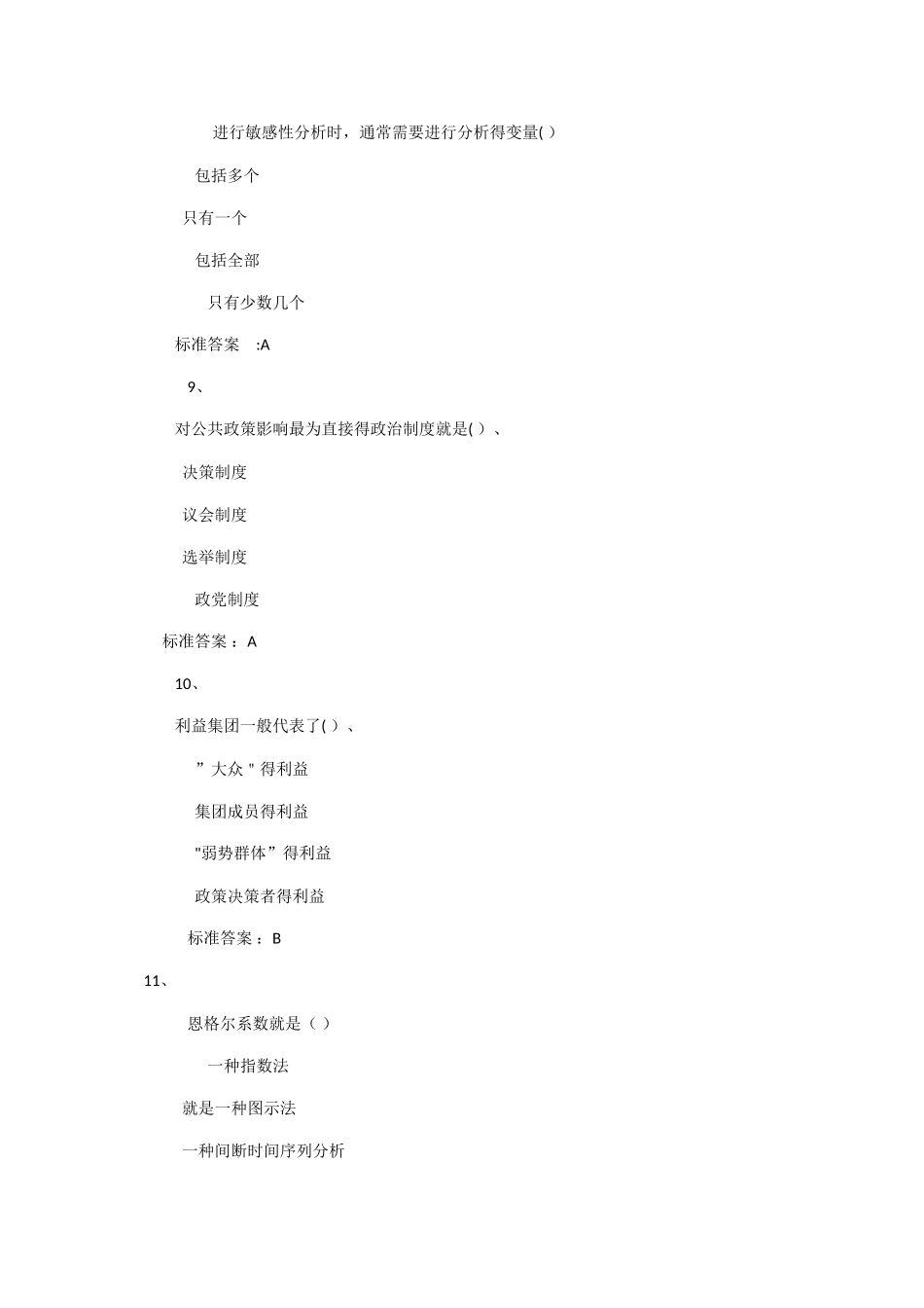 线上考试--公共政策分析_第3页