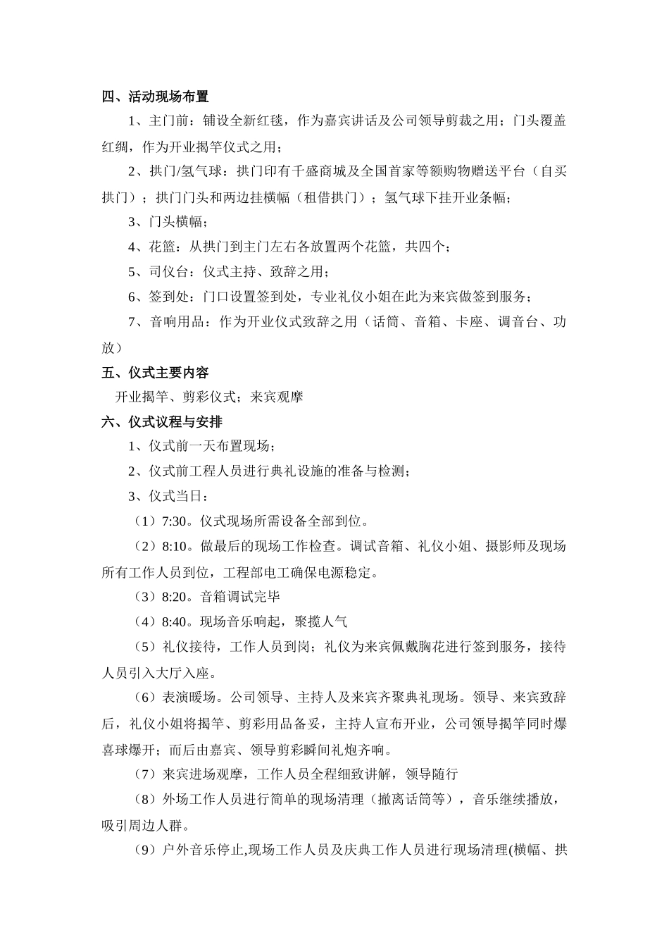 线下实体店开业策划_第2页