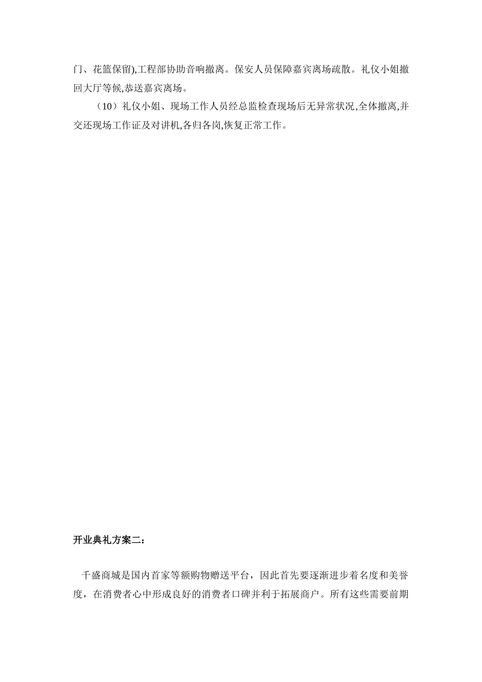 线下实体店开业策划_第3页