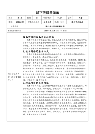线下研修参与录
