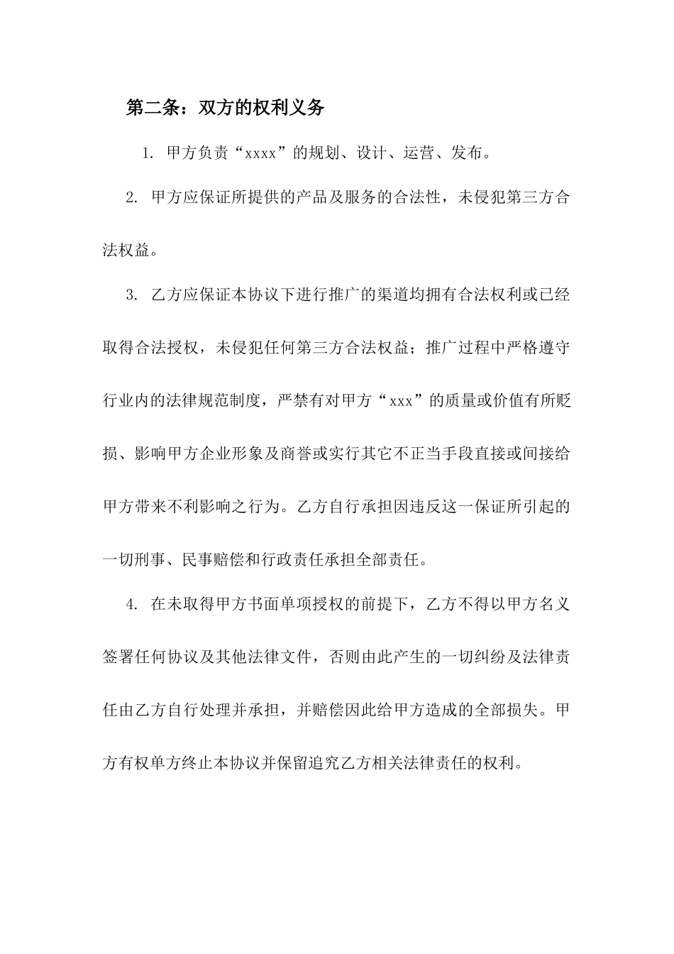 线上渠道推广协议_第3页