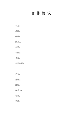 线上渠道推广协议