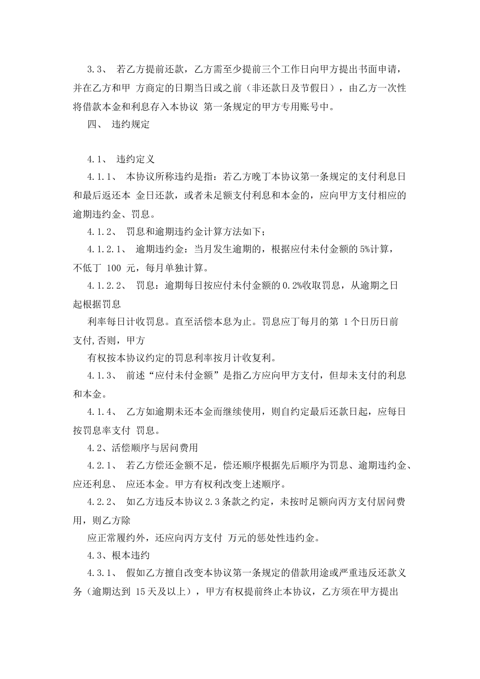 线下P2P借款合同范本(三方_第2页