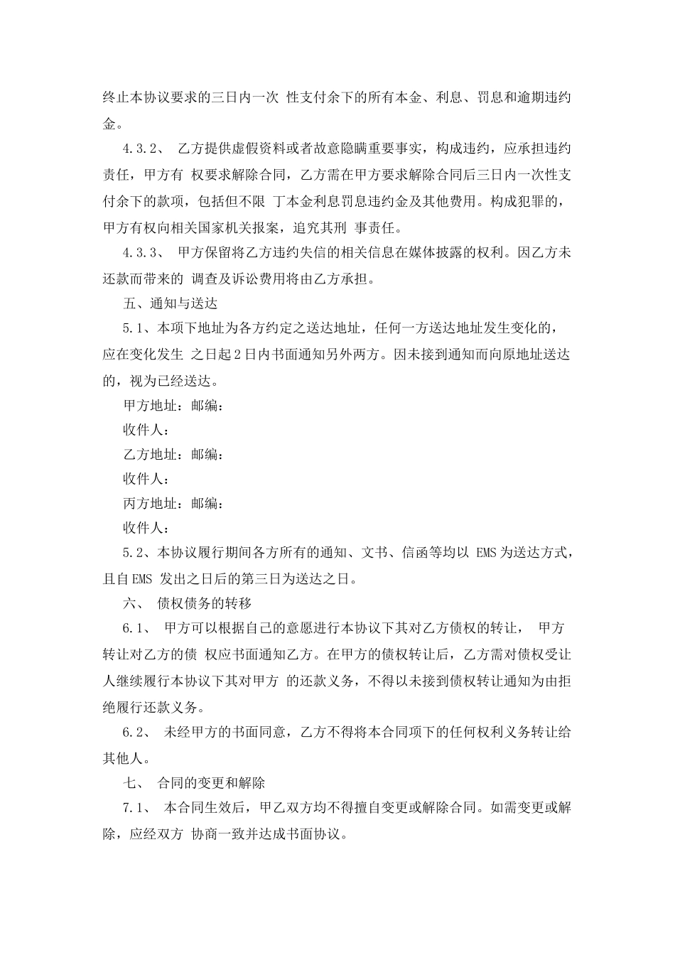 线下P2P借款合同范本(三方_第3页