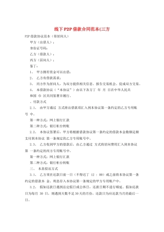 线下P2P借款合同范本(三方
