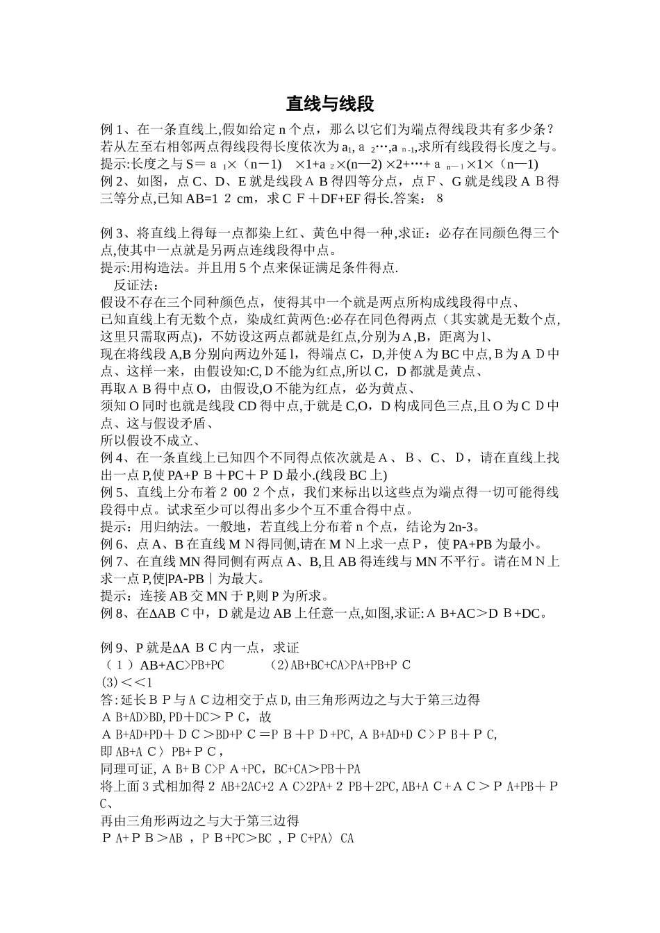 线和角难题-教师_第1页