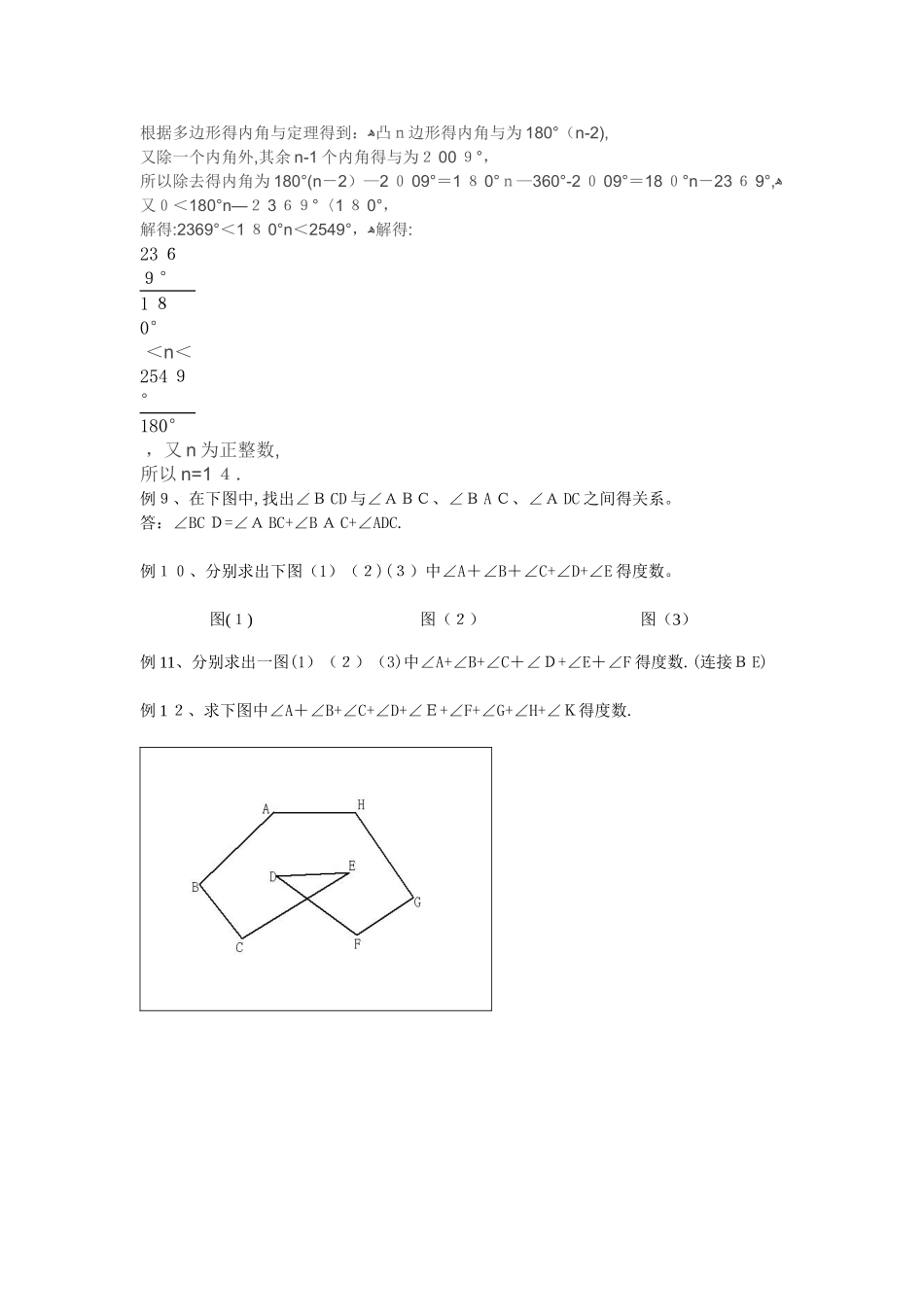 线和角难题-教师_第3页