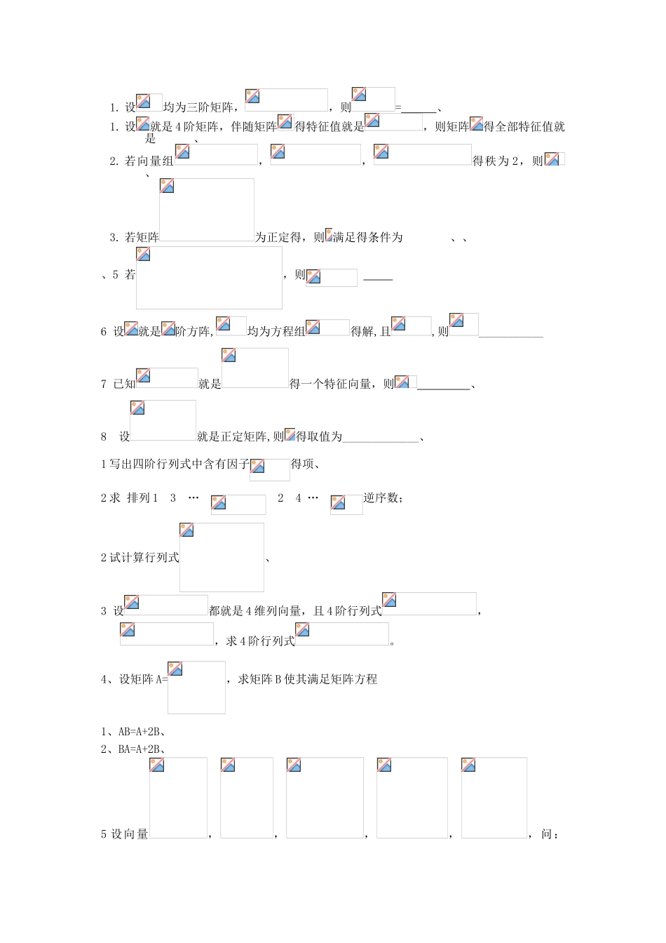 线代习题及答案_第1页