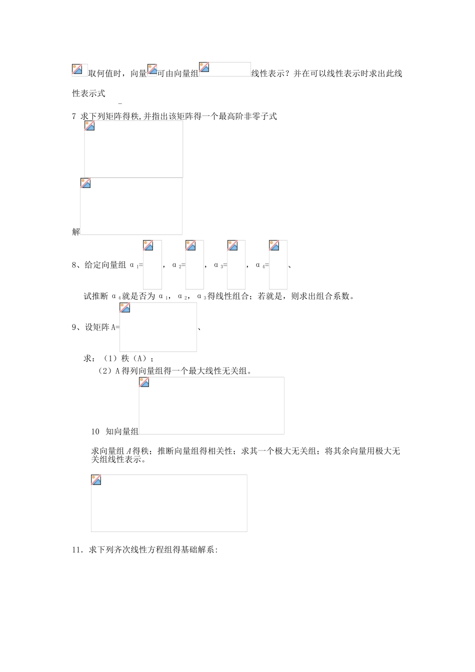 线代习题及答案_第2页
