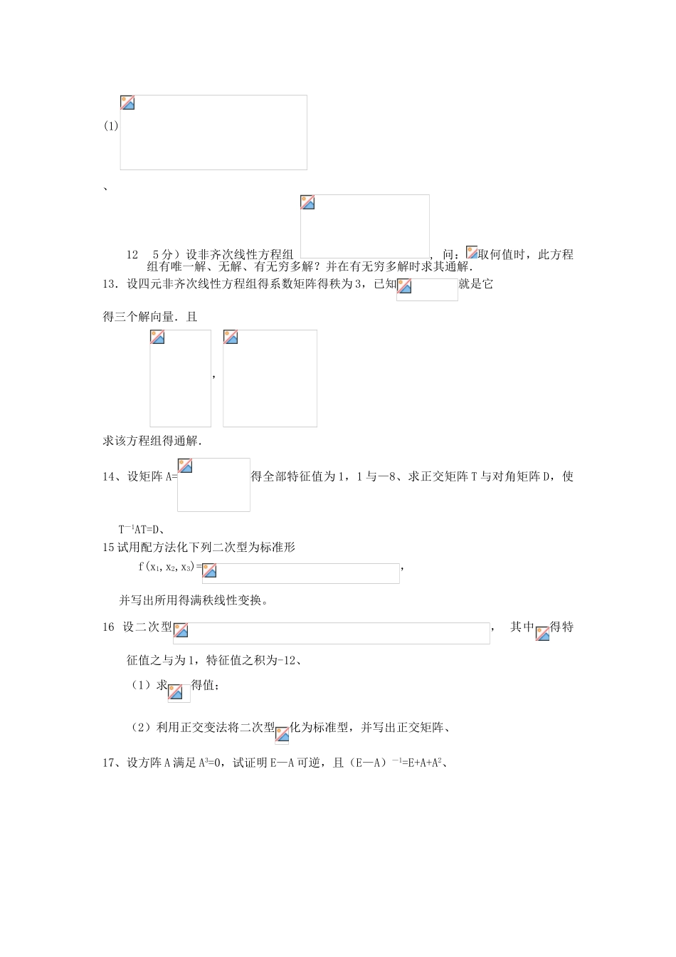 线代习题及答案_第3页