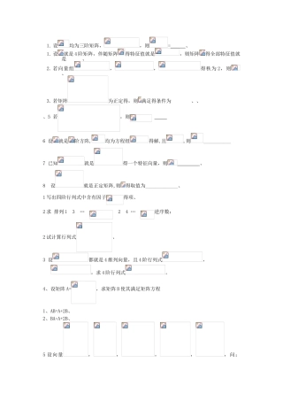 线代习题及答案