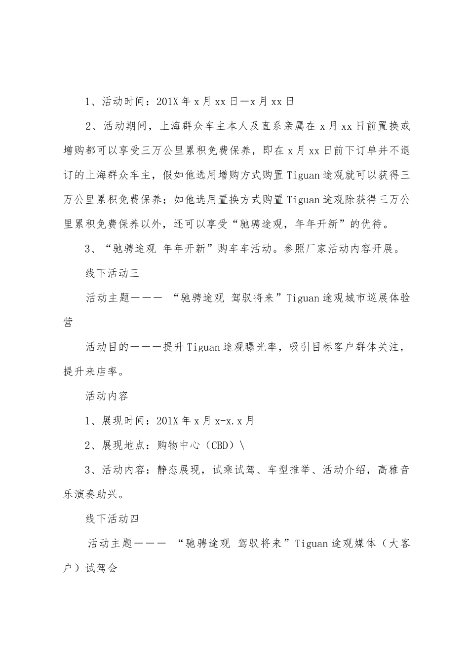 线下活动策划方案_第2页