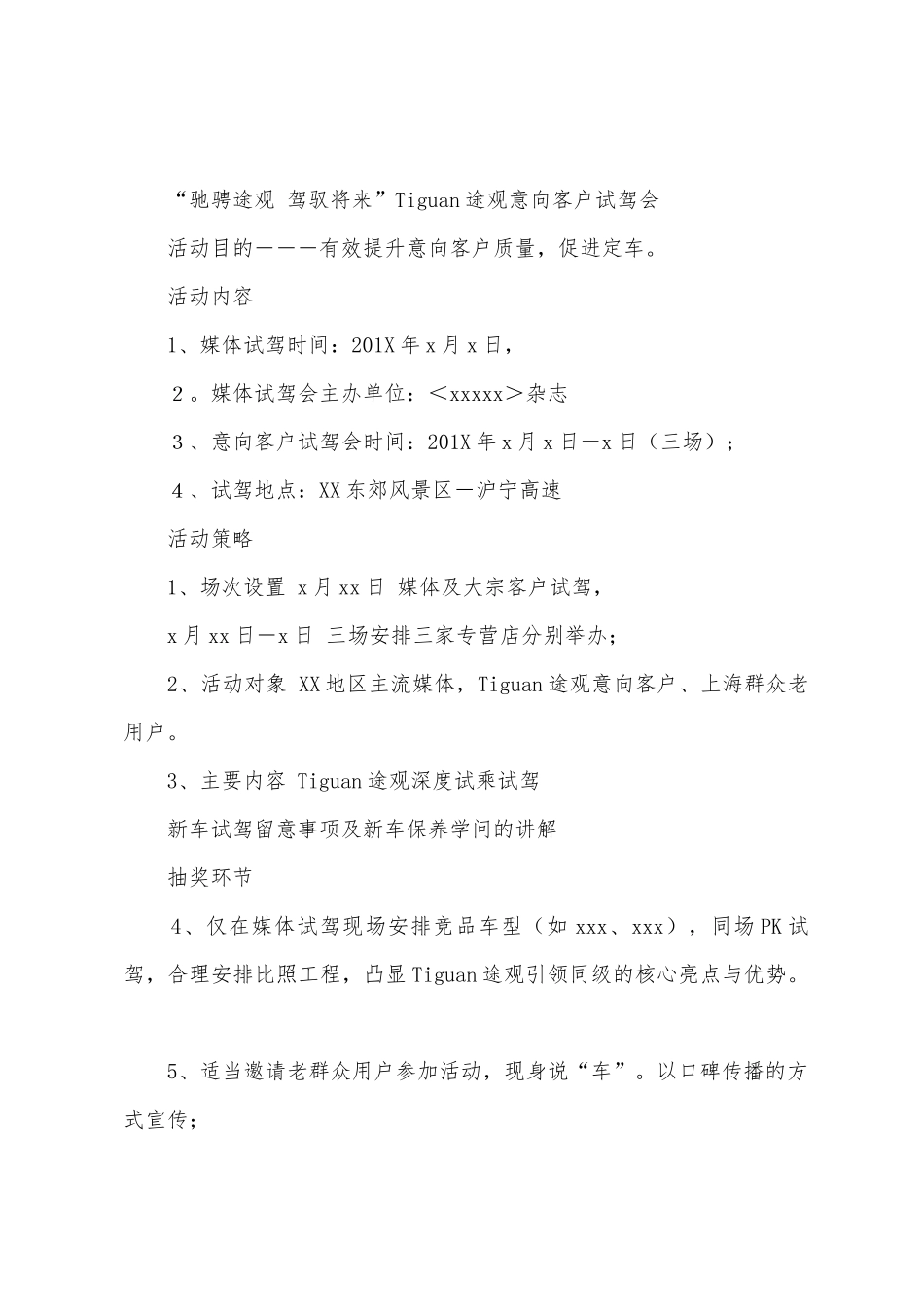 线下活动策划方案_第3页