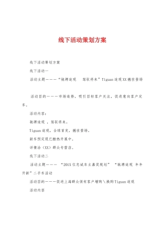 线下活动策划方案