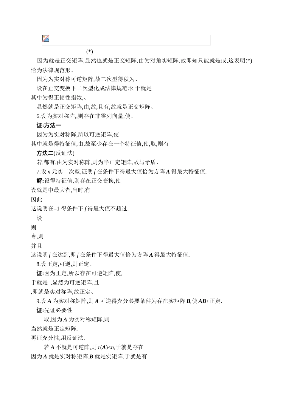 线性代数二次型习题及答案_第2页