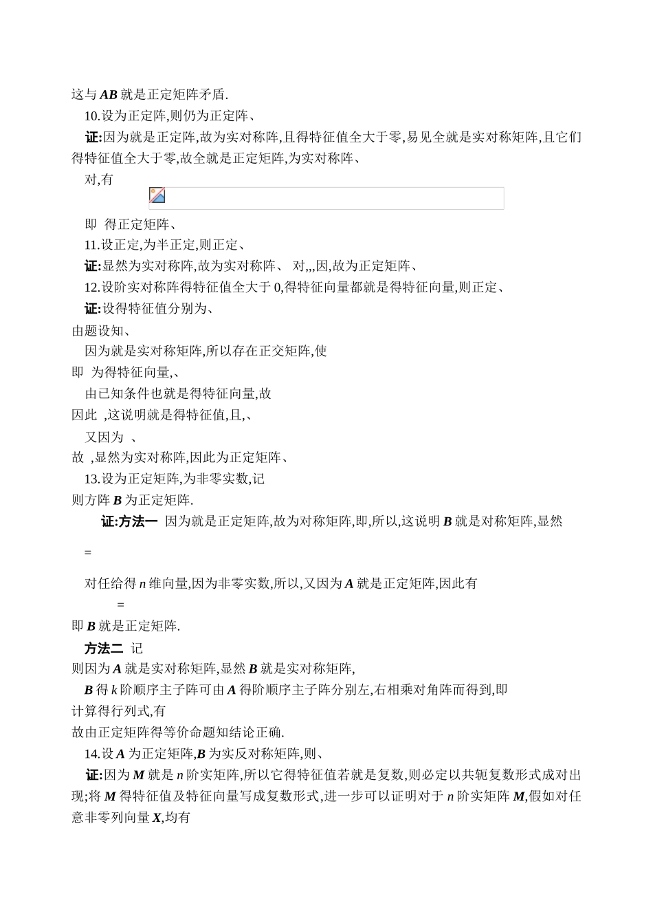 线性代数二次型习题及答案_第3页