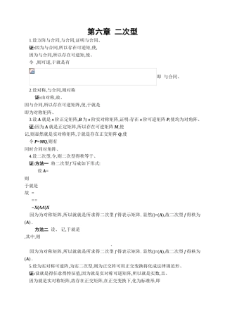 线性代数二次型习题及答案