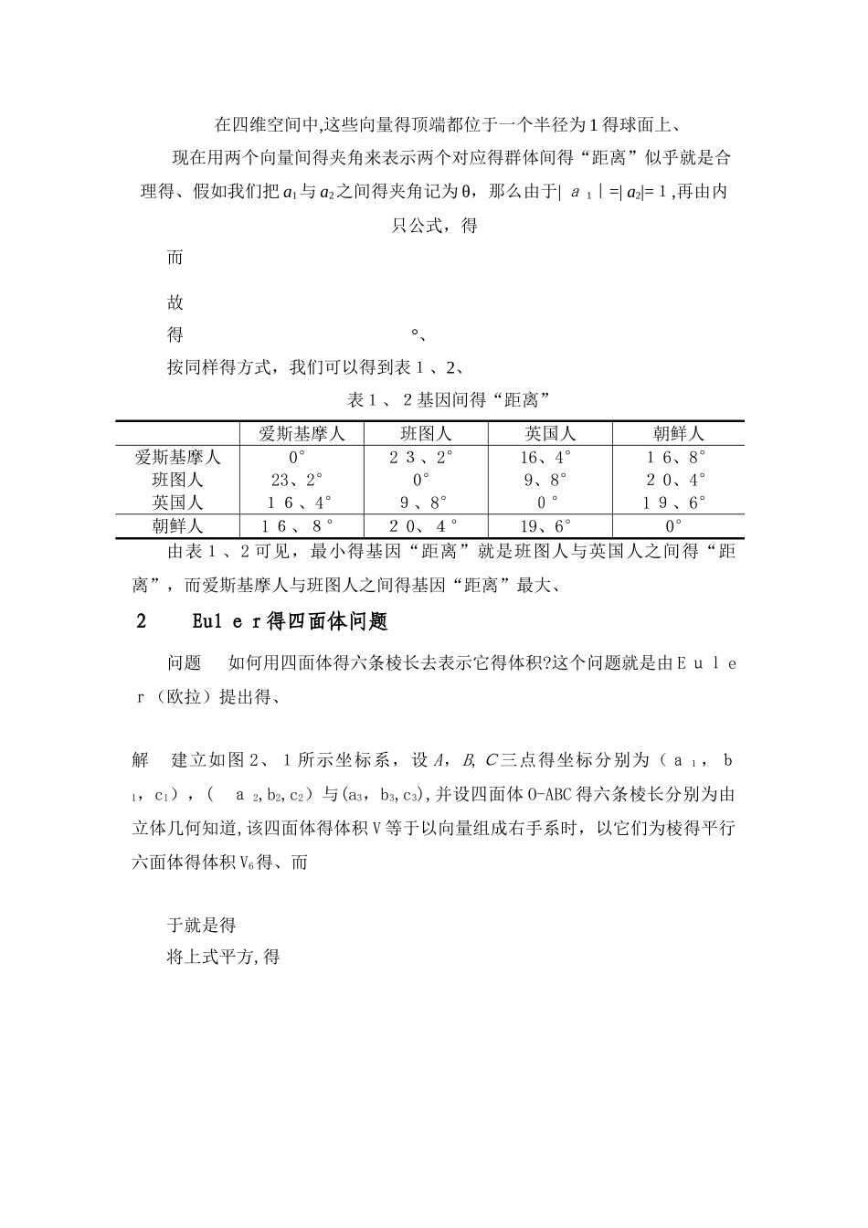线性代数在数学建模中的应用举例_第2页