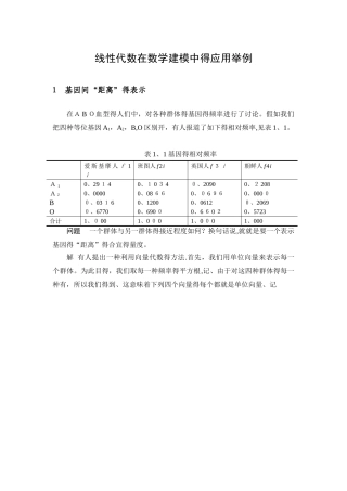 线性代数在数学建模中的应用举例