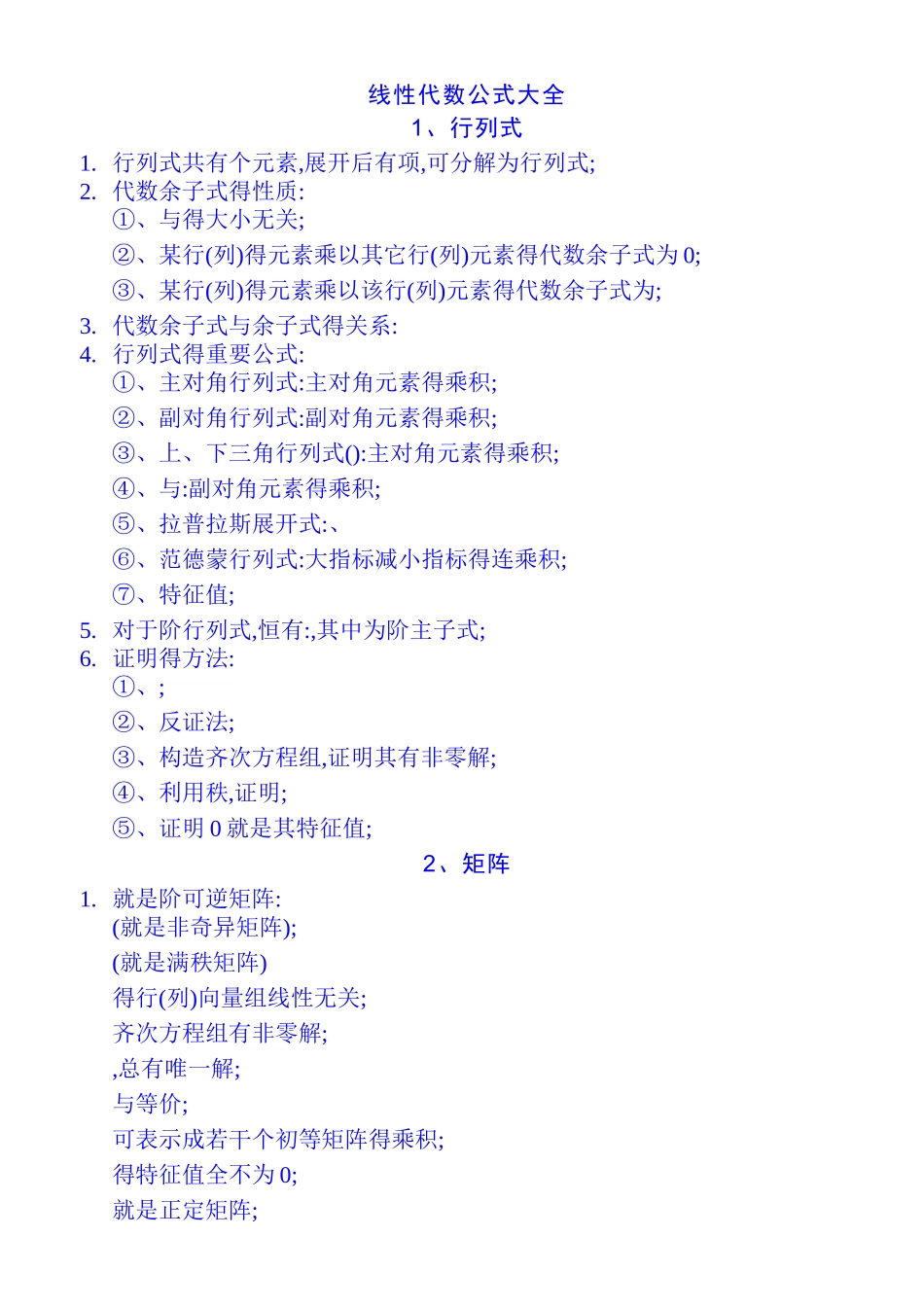 线性代数公式大全——最新修订_第1页