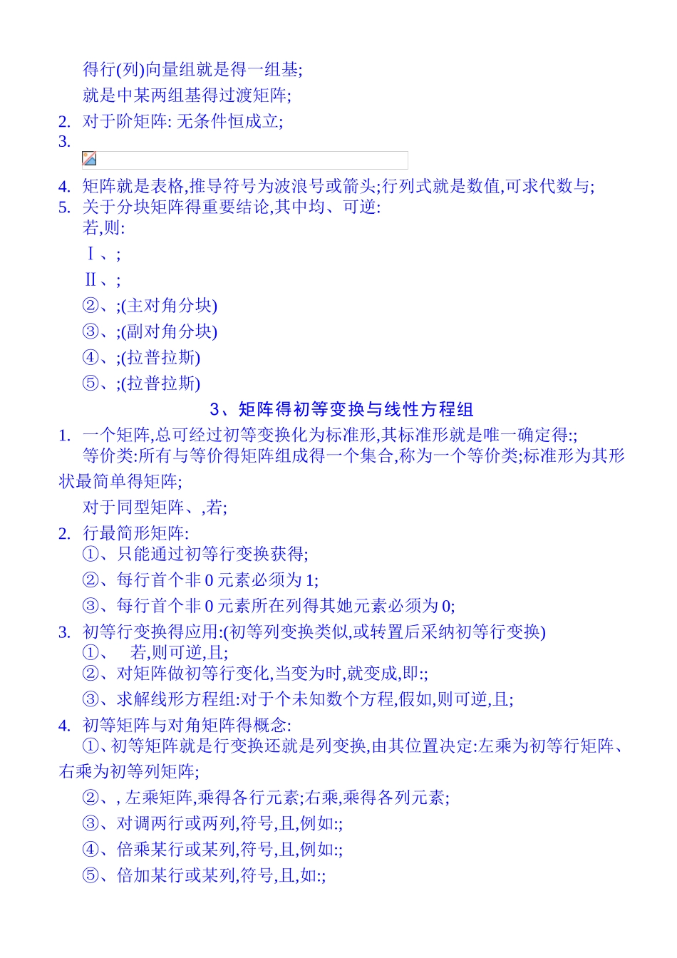 线性代数公式大全——最新修订_第2页