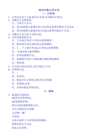 线性代数公式大全——最新修订