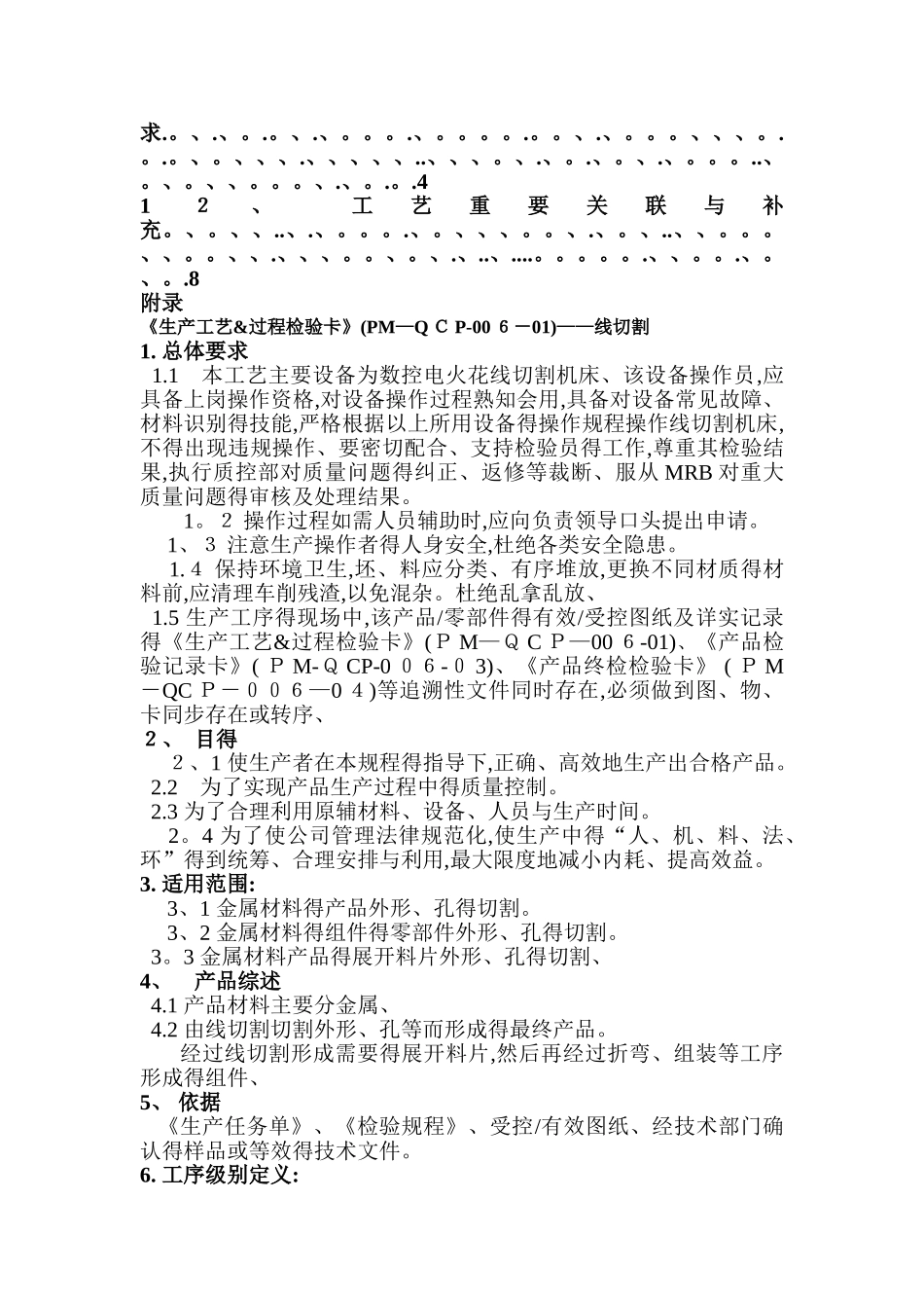 线切割工艺规程_第3页