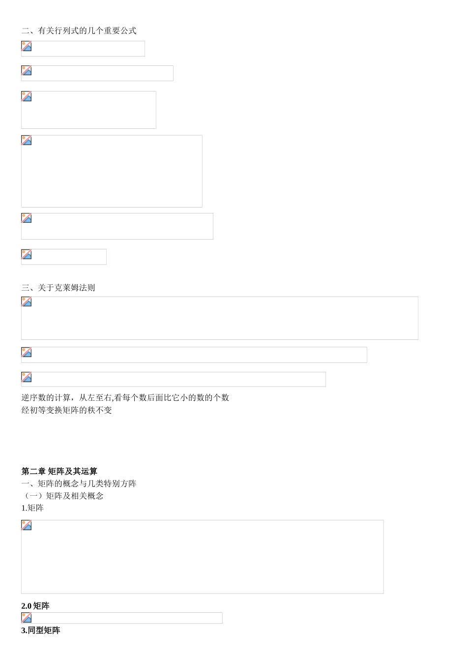 线性代数背诵要点_第2页