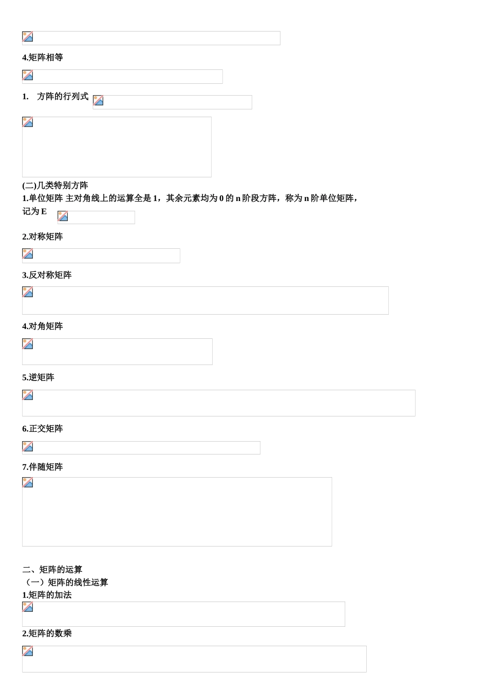 线性代数背诵要点_第3页