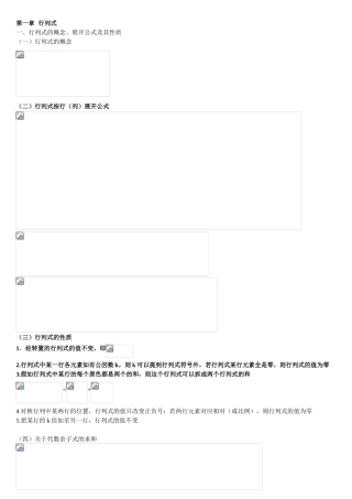线性代数背诵要点