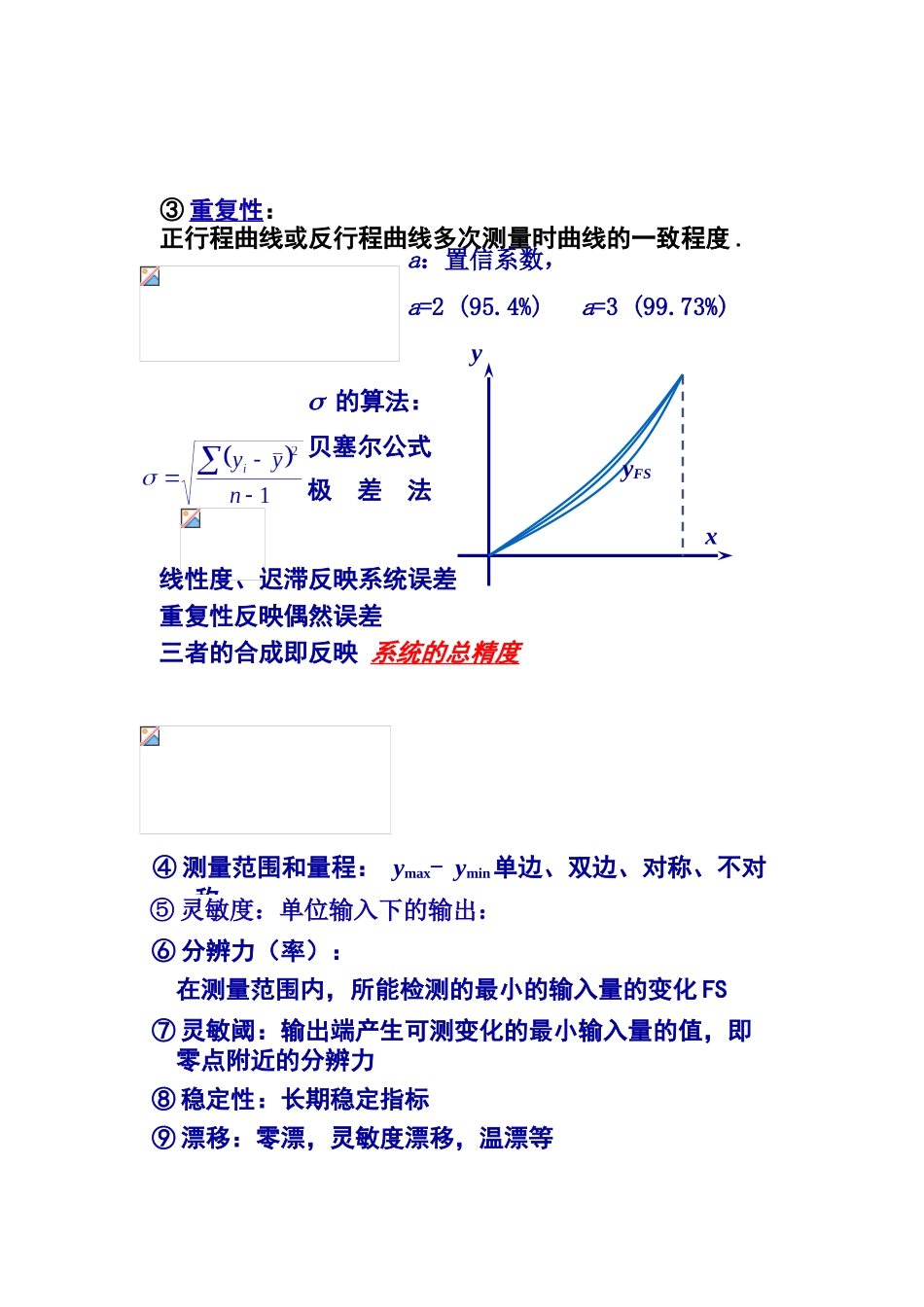 线性度、迟滞、重复性matlab计算_第2页
