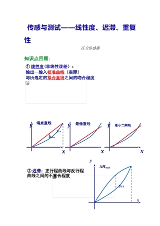 线性度、迟滞、重复性matlab计算