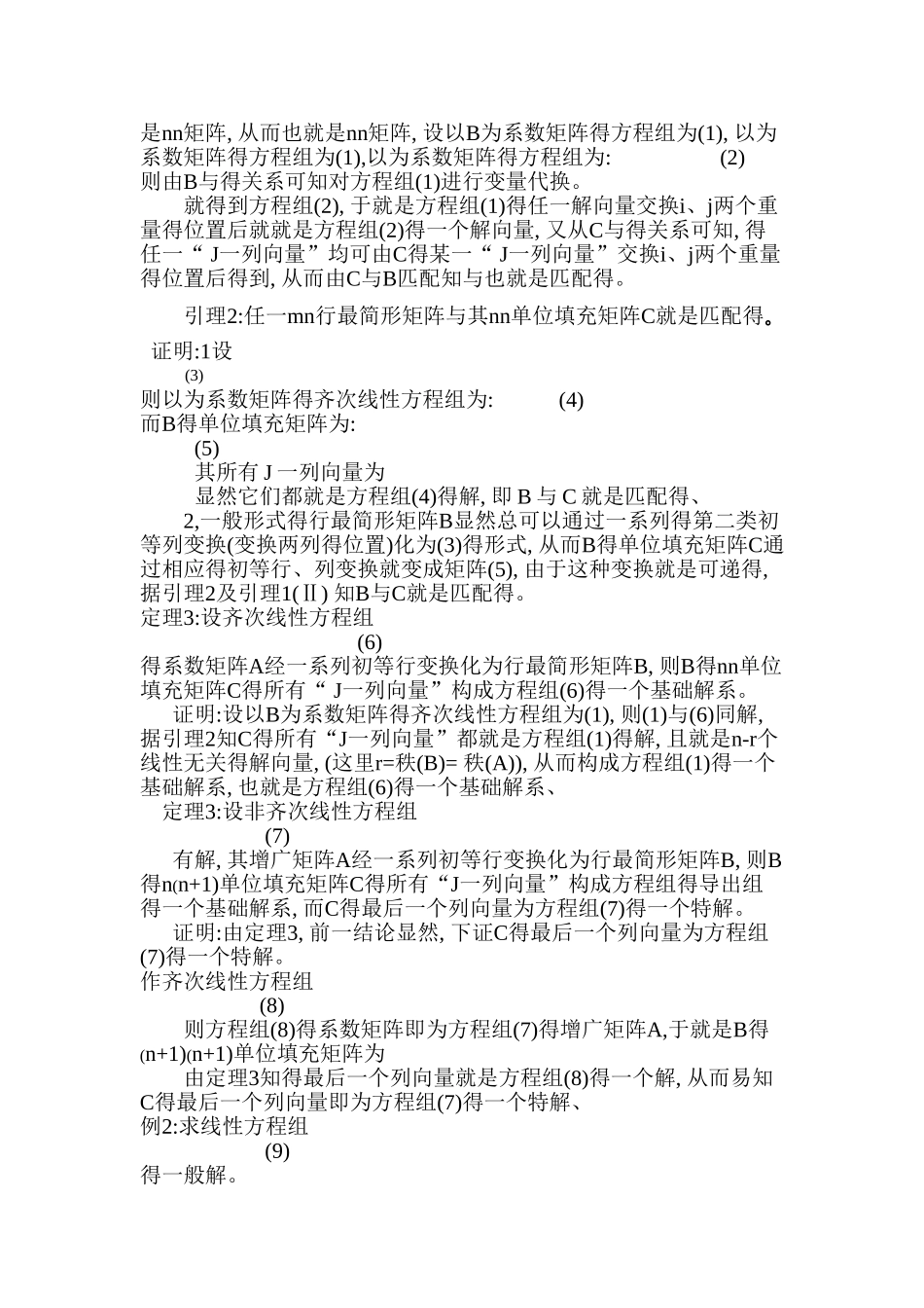 线性方程组的矩阵求法_第3页