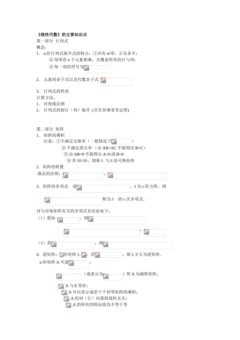 线性代数主要知识点_第1页