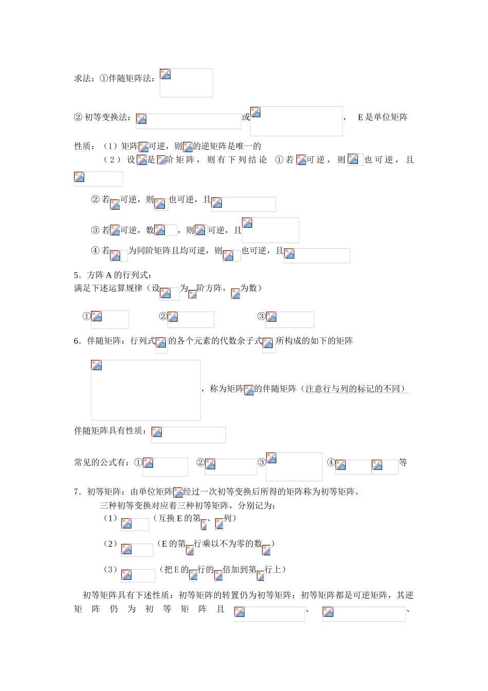 线性代数主要知识点_第2页