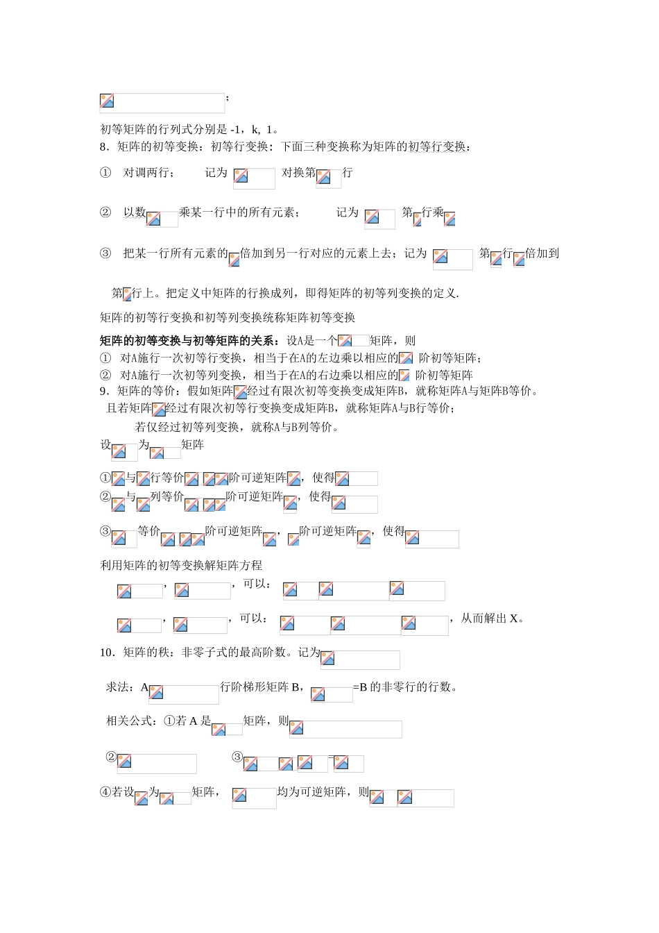 线性代数主要知识点_第3页