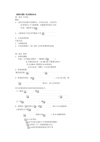 线性代数主要知识点