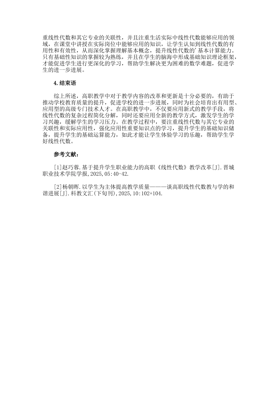 线性代数教学实践与教学改革研究论文_第2页