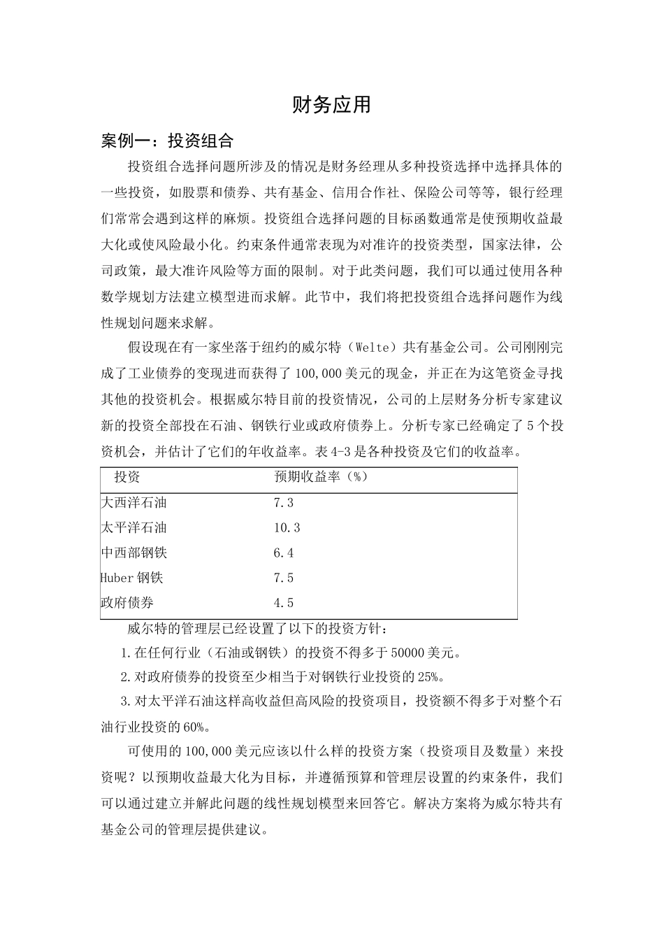 线性规划应用案例_第3页