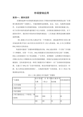 线性规划应用案例
