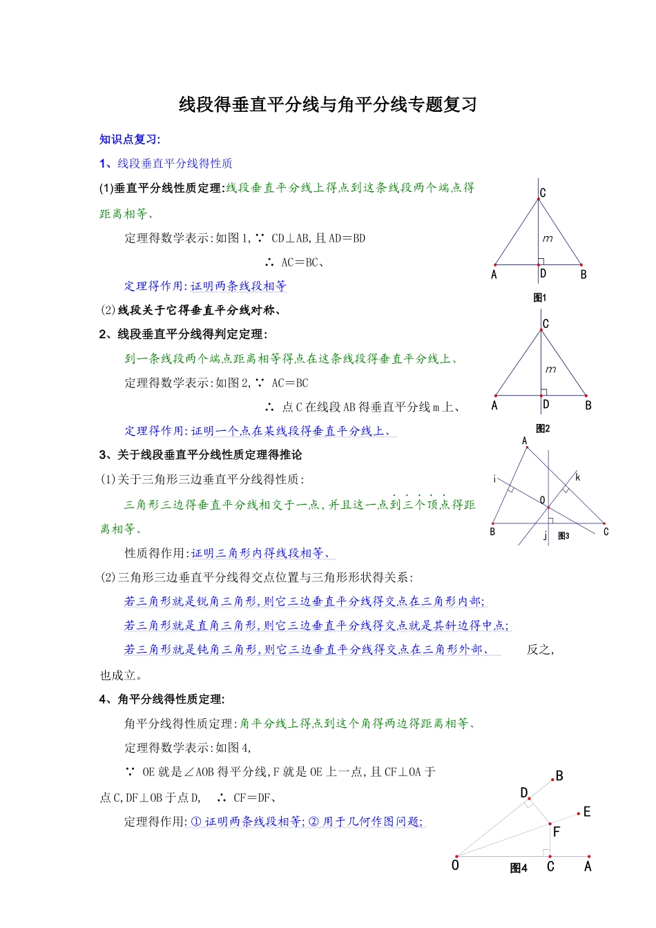 线段的垂直平分线与角平分线专题复习_第1页